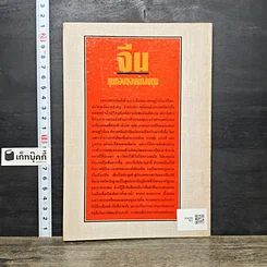หนังสือ จีน ขุมทองของนักลงทุน รูปที่ 5