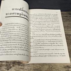 หนังสือ จีน ขุมทองของนักลงทุน รูปที่ 8