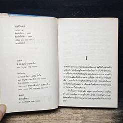 หนังสือ รอยอินทร์ รูปที่ 6