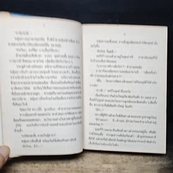 หนังสือ รอยอินทร์ รูปที่ 7