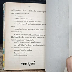 หนังสือ รอยอินทร์ รูปที่ 8