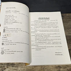 หนังสือ อี้จิง พยากรณ์ชีวิตธุรกิจ รูปที่ 6