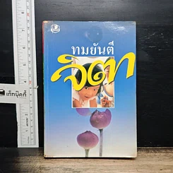 หนังสือ จิตา เล่ม 1
