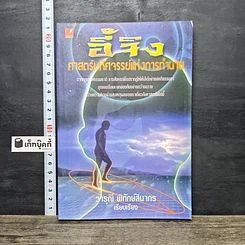 หนังสือ อี้จิง ศาสตร์มหัศจรรย์แห่งการทำนาย