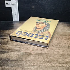 หนังสือ ธุวตารา รูปที่ 4
