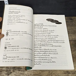 หนังสือ เหรียญเสี่ยงทายขงเบ้ง รูปที่ 6
