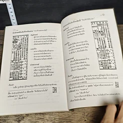 หนังสือ เหรียญเสี่ยงทายขงเบ้ง รูปที่ 8