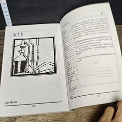 หนังสือ อี้จิง พยากรณ์ชีวิตธุรกิจ รูปที่ 9