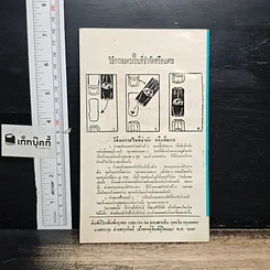 หนังสือ คู่มือการสอบกฎจราจร กรมการขนส่งทางบก รูปที่ 2