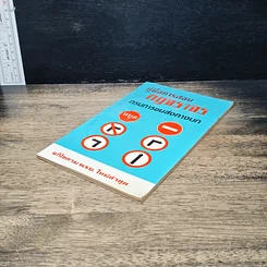 หนังสือ คู่มือการสอบกฎจราจร กรมการขนส่งทางบก รูปที่ 4