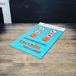 หนังสือ คู่มือการสอบกฎจราจร กรมการขนส่งทางบก รูปที่ 5