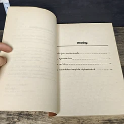 หนังสือ ธาตุกำเนิดในโหราศาสตร์จีน รูปที่ 7