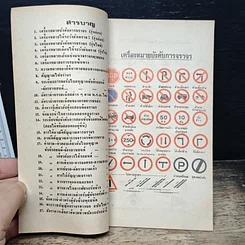 หนังสือ คู่มือการสอบกฎจราจร กรมการขนส่งทางบก รูปที่ 7