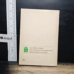 หนังสือ เวลาเป็นของมีค่า รูปที่ 2