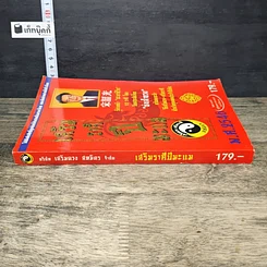 หนังสือ เสริมราศี ปีมะแม พ.ศ.2546 รูปที่ 2