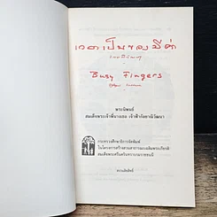 หนังสือ เวลาเป็นของมีค่า รูปที่ 6
