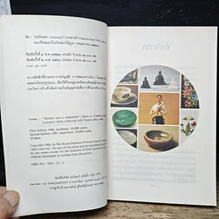 หนังสือ เวลาเป็นของมีค่า รูปที่ 7