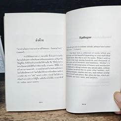 หนังสือ เวลาเป็นของมีค่า รูปที่ 10