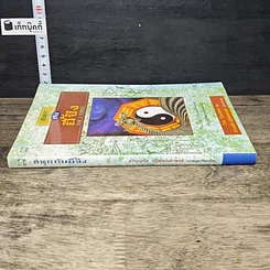 หนังสือ สนุกกับอี้จิง The I Ching รูปที่ 2