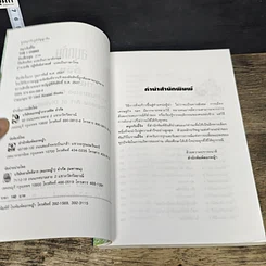 หนังสือ สนุกกับอี้จิง The I Ching รูปที่ 6