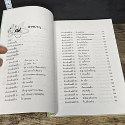 หนังสือ สนุกกับอี้จิง The I Ching รูปที่ 7
