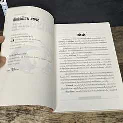 หนังสือ คัมภีร์ปีเถาะ ปรับชะตา-เสริมดวง ปี 2542 รูปที่ 6