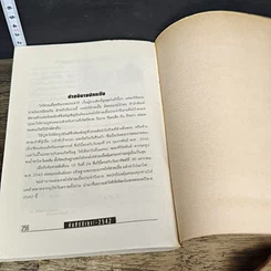 หนังสือ คัมภีร์ปีเถาะ ปรับชะตา-เสริมดวง ปี 2542 รูปที่ 8