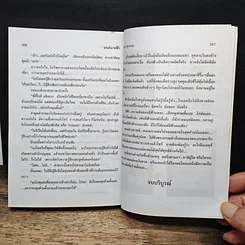หนังสือ มนต์นางฟ้า รูปที่ 7