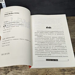 หนังสือ คัมภีร์ปีมะโรง ปรับชะตา-เสริมดวงปี 2543 รูปที่ 6