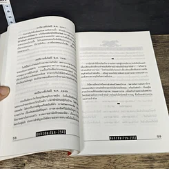 หนังสือ คัมภีร์ปีมะโรง ปรับชะตา-เสริมดวงปี 2543 รูปที่ 7