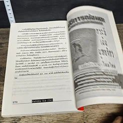 หนังสือ คัมภีร์ปีมะโรง ปรับชะตา-เสริมดวงปี 2543 รูปที่ 8