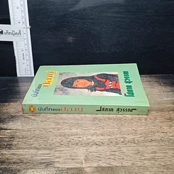 หนังสือ บันทึกของปลาบู่ รูปที่ 3