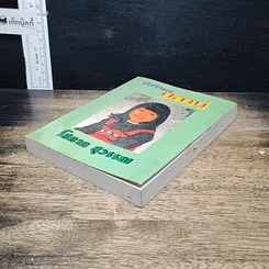 หนังสือ บันทึกของปลาบู่ รูปที่ 4