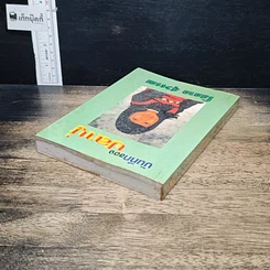 หนังสือ บันทึกของปลาบู่ รูปที่ 5
