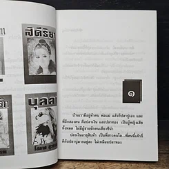 หนังสือ บันทึกของปลาบู่ รูปที่ 7