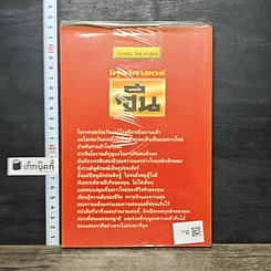 หนังสือ โหราศาสตร์จีน รูปที่ 5