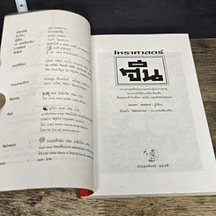 หนังสือ โหราศาสตร์จีน รูปที่ 6
