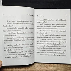 หนังสือ บันทึกของปลาบู่ รูปที่ 8