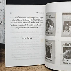 หนังสือ บันทึกของปลาบู่ รูปที่ 9