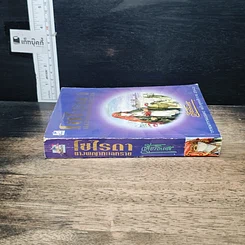 หนังสือ โซไรดา นางพญาทะเลทราย รูปที่ 3
