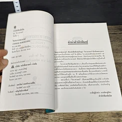 หนังสือ โชคชะตาพยากรณ์ รูปที่ 6