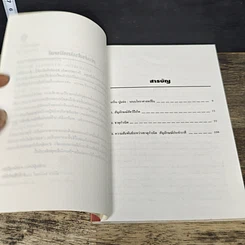 หนังสือ ธาตุกำเนิดในโหราศาสตร์จีน รูปที่ 7