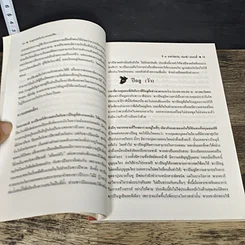 หนังสือ ธาตุกำเนิดในโหราศาสตร์จีน รูปที่ 8