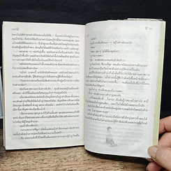 หนังสือ แป้งร่ำ รูปที่ 8