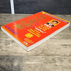 หนังสือ เสริมราศี ปีมะเมีย พ.ศ.2545 รูปที่ 3