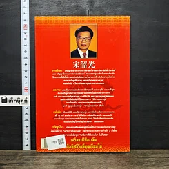 หนังสือ เสริมราศี ปีมะเมีย พ.ศ.2545 รูปที่ 5