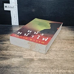 หนังสือ หนังหน้าไฟ รูปที่ 4