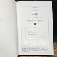 หนังสือ หนังหน้าไฟ รูปที่ 6