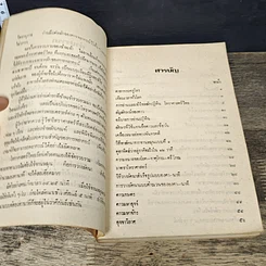 หนังสือ โหราศาสตร์ไทย ศึกษา พยากรณ์ ด้วยตนเอง ฉบับสมบูรณ์ รูปที่ 7