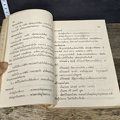 หนังสือ โหราศาสตร์ไทย ศึกษา พยากรณ์ ด้วยตนเอง ฉบับสมบูรณ์ รูปที่ 9